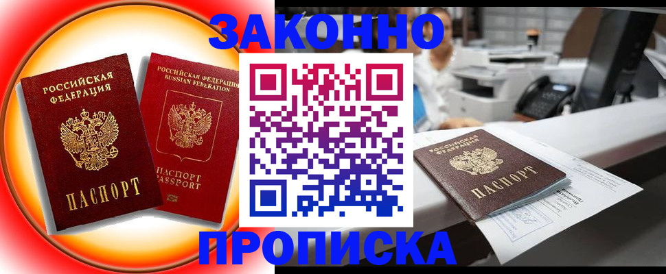 временная регистрация купить в Поронайске